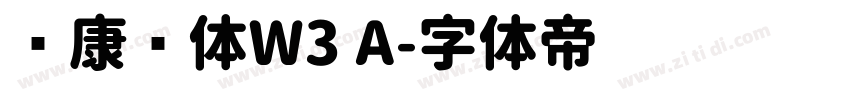 华康圆体W3 A字体转换